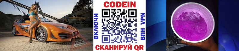 Codein напиток Lean (лин)  Ковылкино 
